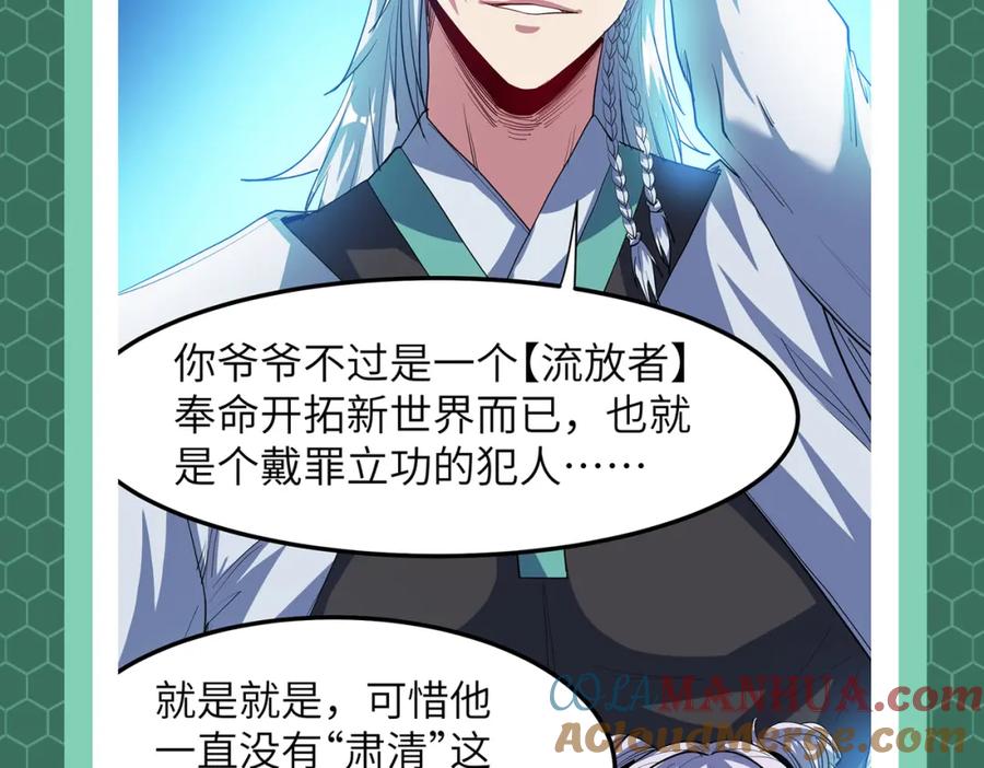 《全民御兽：开局觉醒神话级天赋》第1期 世界观设定科普来了！ 第25页