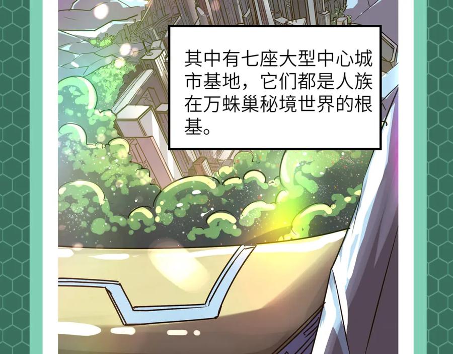《全民御兽：开局觉醒神话级天赋》第1期 世界观设定科普来了！ 第6页