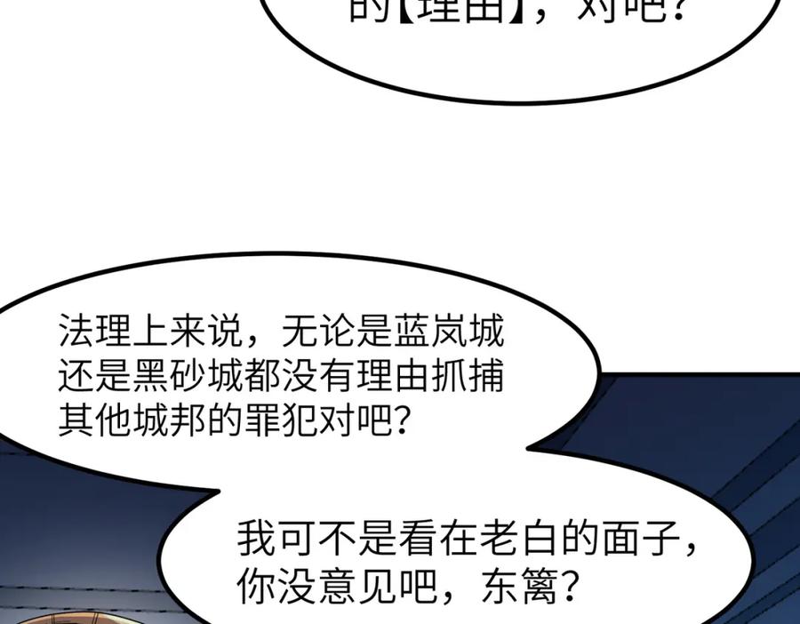 《全民御兽：开局觉醒神话级天赋》第77话 我与魔蛛教不共戴天！ 第91页