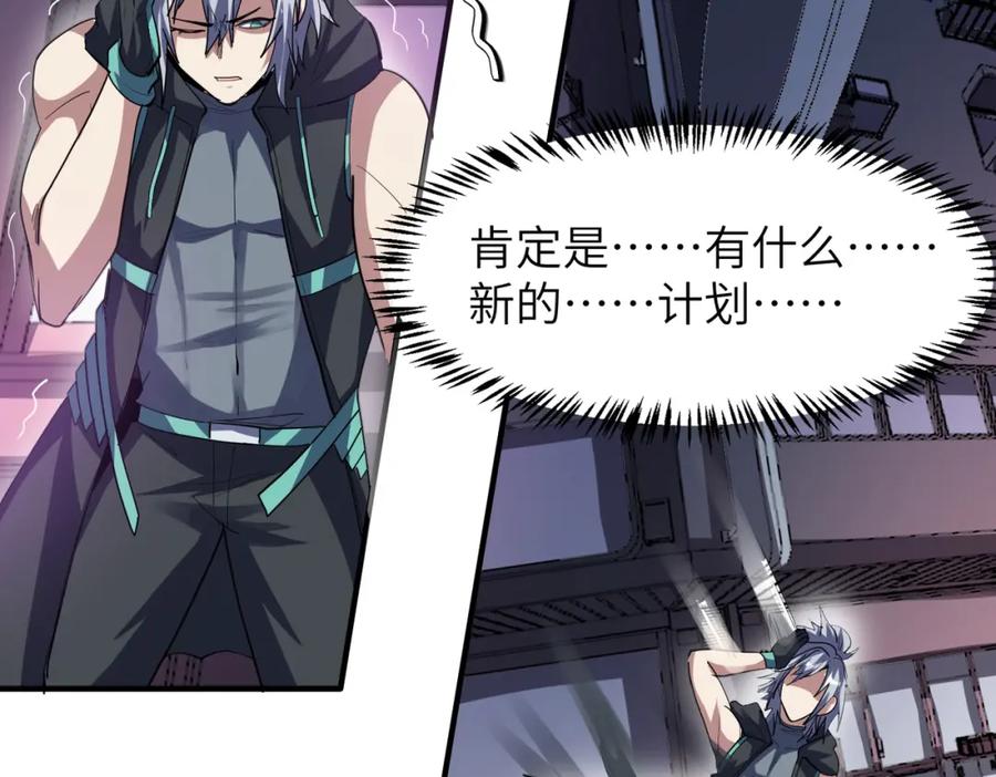 《全民御兽：开局觉醒神话级天赋》第77话 我与魔蛛教不共戴天！ 第7页