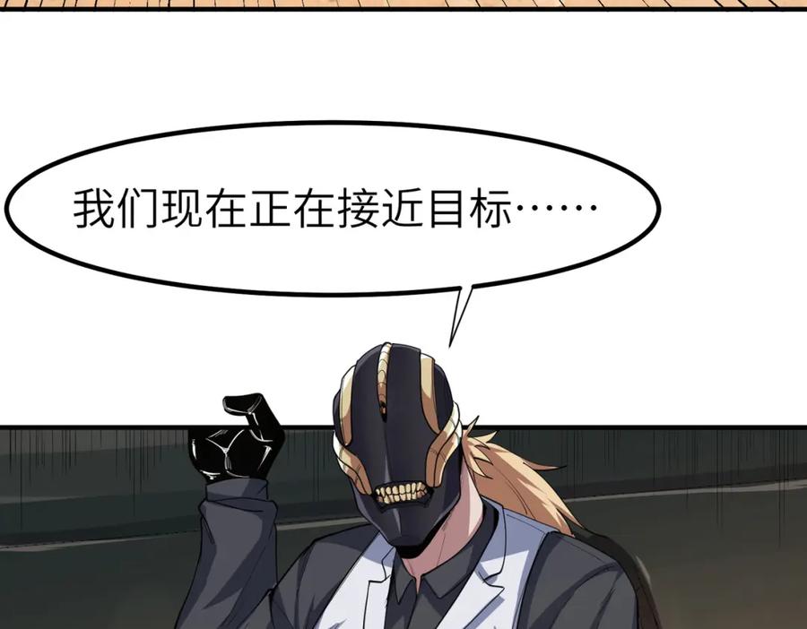 《全民御兽：开局觉醒神话级天赋》第77话 我与魔蛛教不共戴天！ 第104页