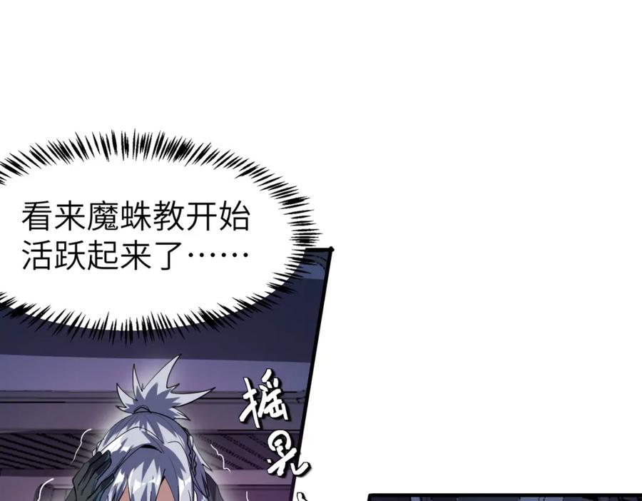 《全民御兽：开局觉醒神话级天赋》第77话 我与魔蛛教不共戴天！ 第6页