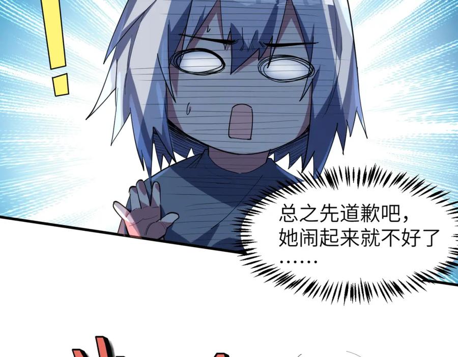 《全民御兽：开局觉醒神话级天赋》第77话 我与魔蛛教不共戴天！ 第54页