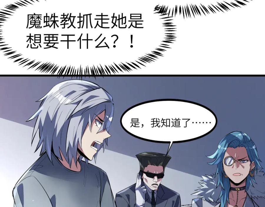 《全民御兽：开局觉醒神话级天赋》第77话 我与魔蛛教不共戴天！ 第32页