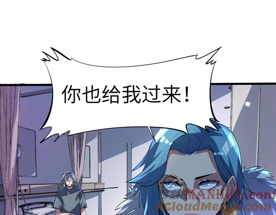 《全民御兽：开局觉醒神话级天赋》第77话 我与魔蛛教不共戴天！ 第37页