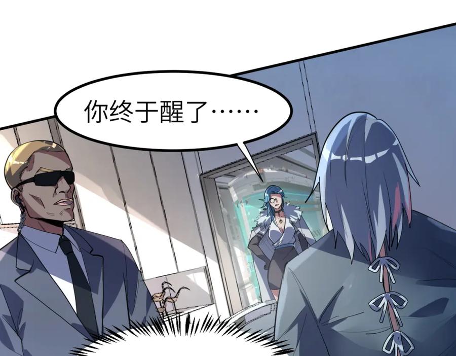 《全民御兽：开局觉醒神话级天赋》第77话 我与魔蛛教不共戴天！ 第22页