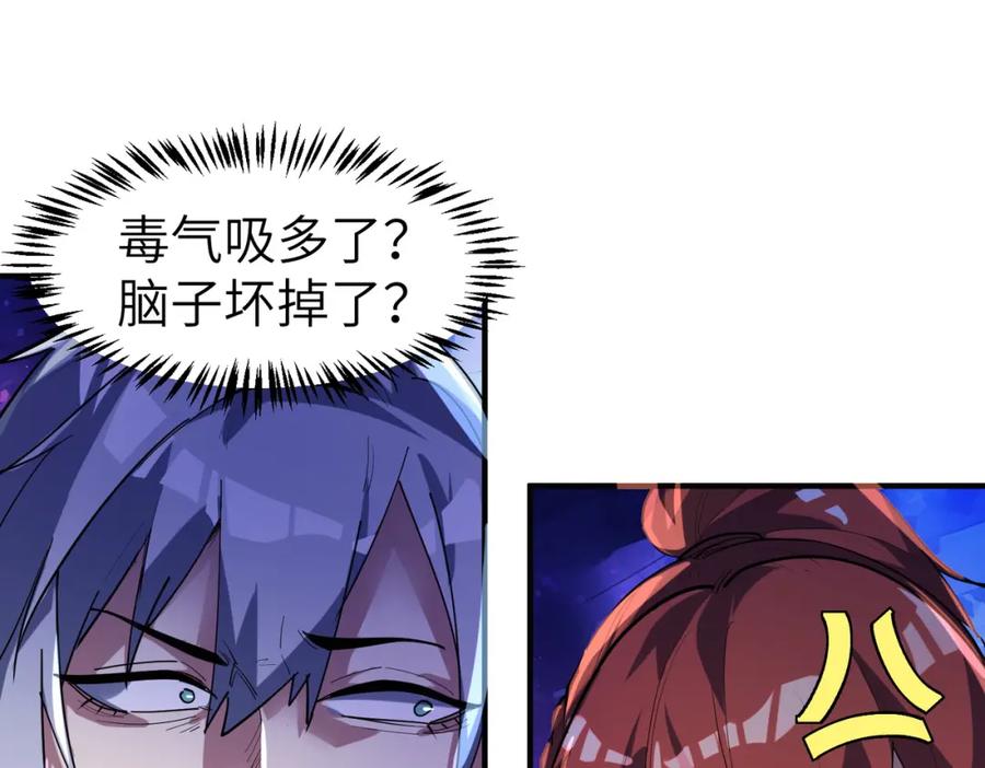 《全民御兽：开局觉醒神话级天赋》第77话 我与魔蛛教不共戴天！ 第58页