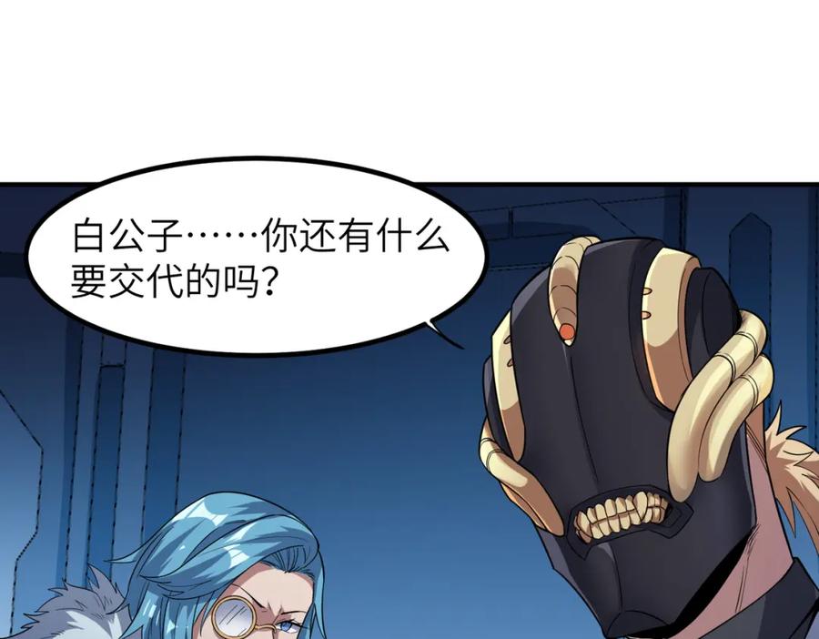 《全民御兽：开局觉醒神话级天赋》第77话 我与魔蛛教不共戴天！ 第80页