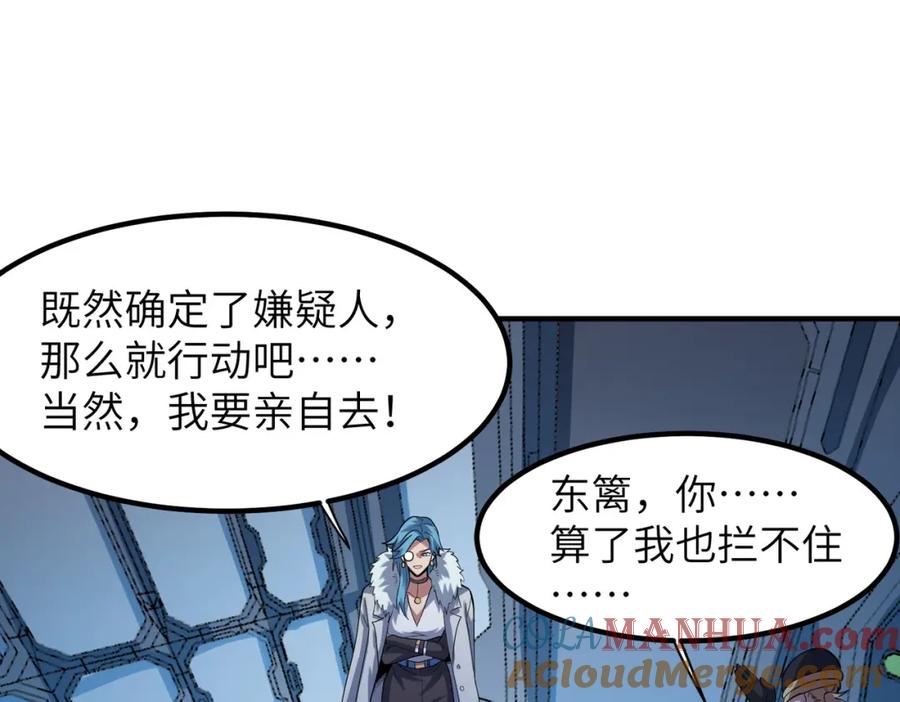 《全民御兽：开局觉醒神话级天赋》第77话 我与魔蛛教不共戴天！ 第77页