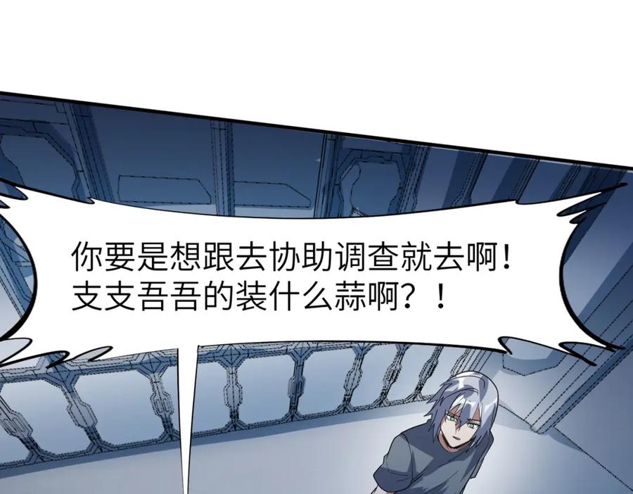 《全民御兽：开局觉醒神话级天赋》第77话 我与魔蛛教不共戴天！ 第87页