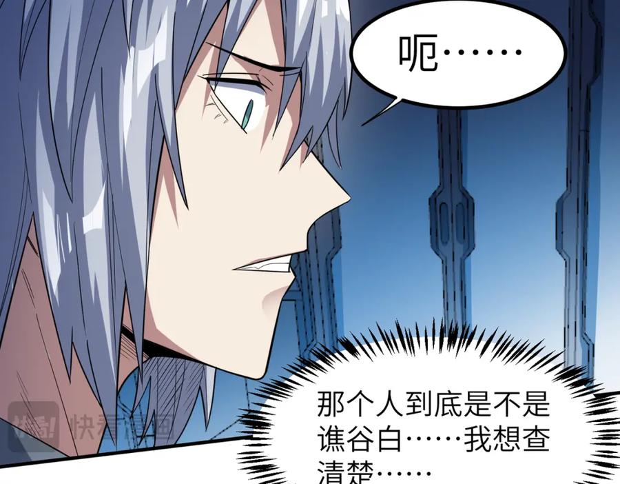 《全民御兽：开局觉醒神话级天赋》第77话 我与魔蛛教不共戴天！ 第82页