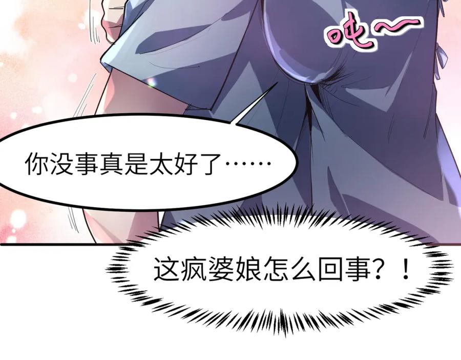 《全民御兽：开局觉醒神话级天赋》第77话 我与魔蛛教不共戴天！ 第56页