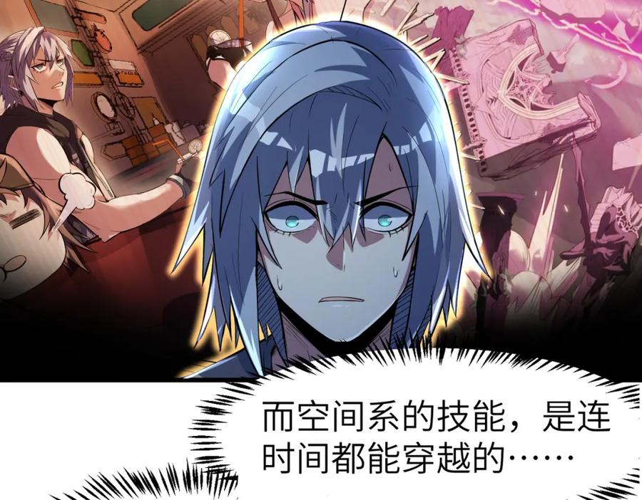 《全民御兽：开局觉醒神话级天赋》第77话 我与魔蛛教不共戴天！ 第31页