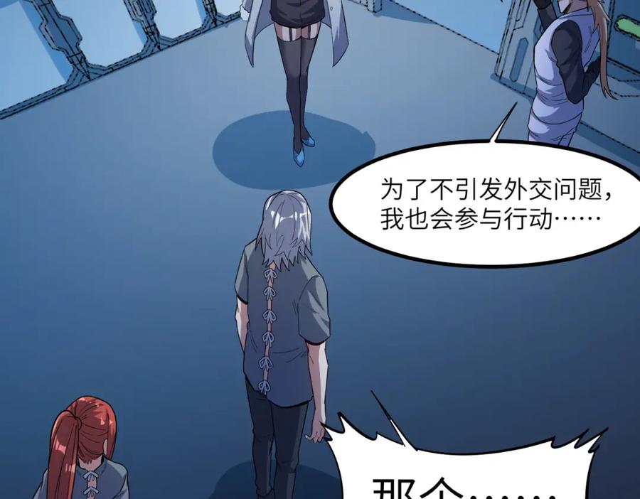 《全民御兽：开局觉醒神话级天赋》第77话 我与魔蛛教不共戴天！ 第78页