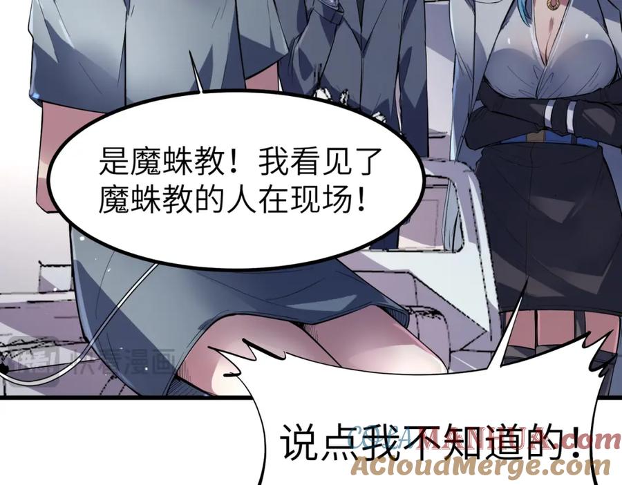 《全民御兽：开局觉醒神话级天赋》第77话 我与魔蛛教不共戴天！ 第33页