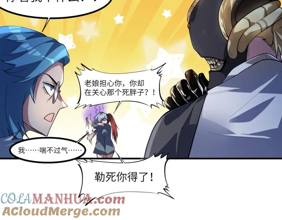 《全民御兽：开局觉醒神话级天赋》第77话 我与魔蛛教不共戴天！ 第61页