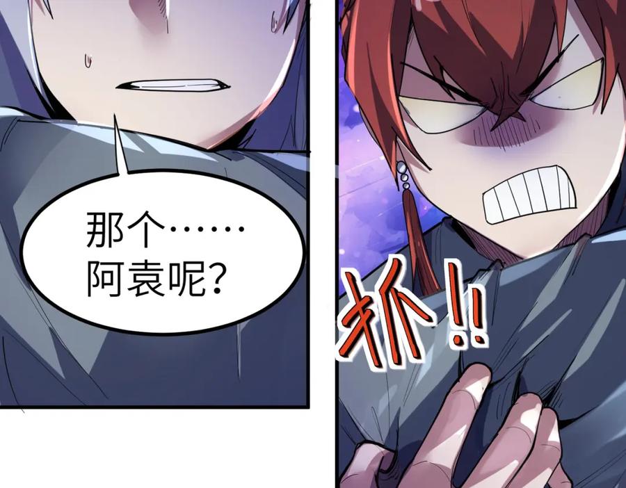 《全民御兽：开局觉醒神话级天赋》第77话 我与魔蛛教不共戴天！ 第59页