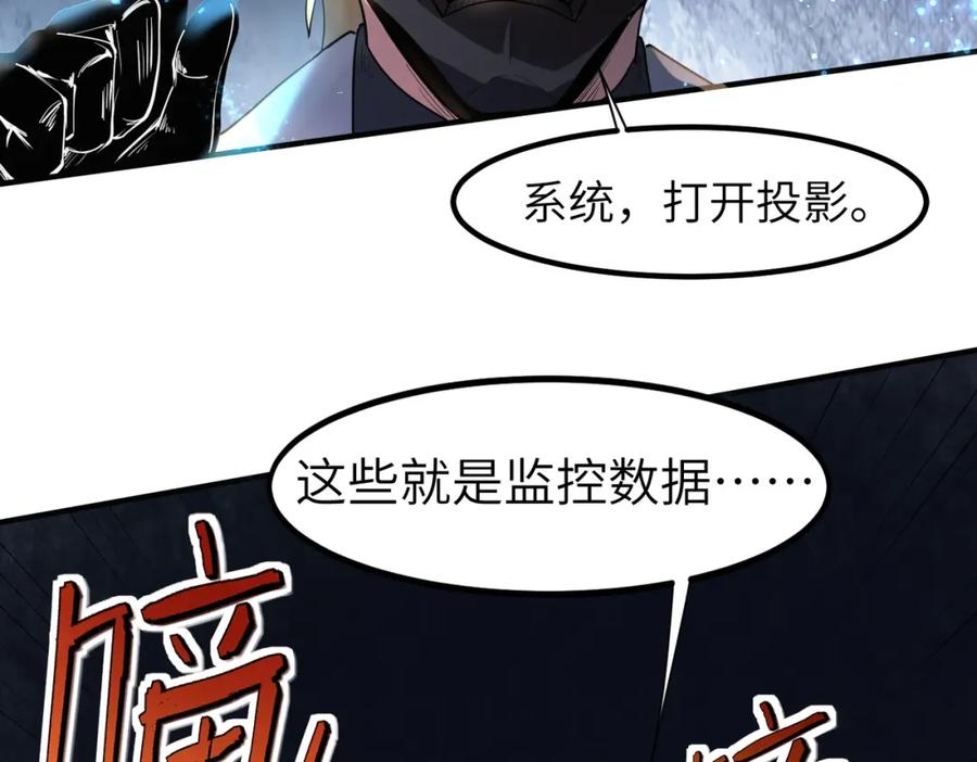 《全民御兽：开局觉醒神话级天赋》第77话 我与魔蛛教不共戴天！ 第63页