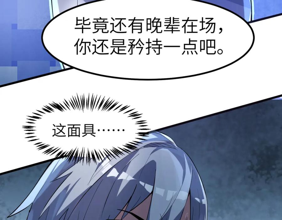《全民御兽：开局觉醒神话级天赋》第77话 我与魔蛛教不共戴天！ 第47页