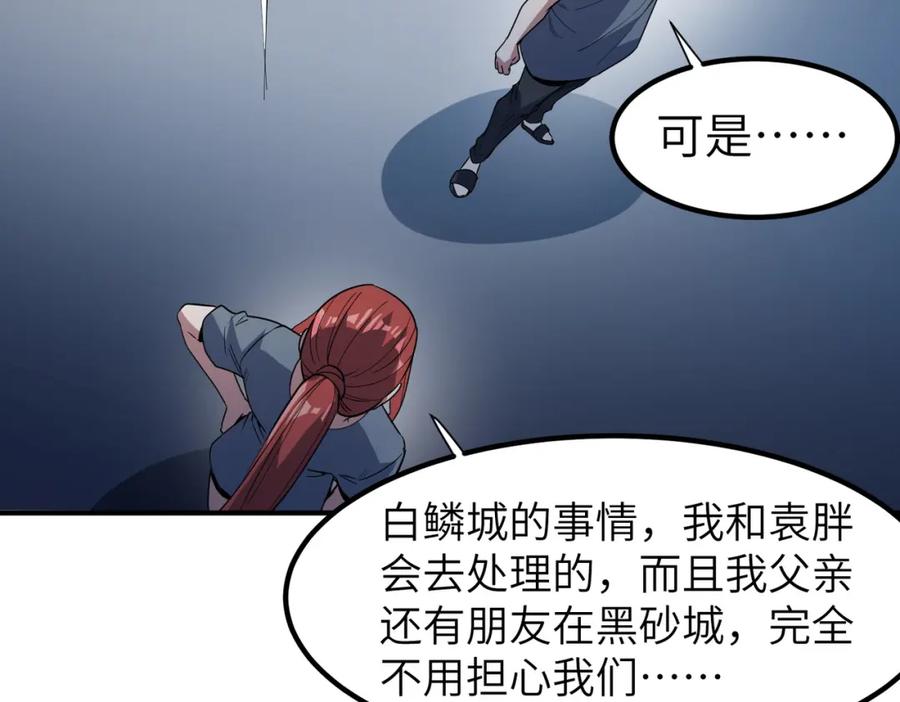 《全民御兽：开局觉醒神话级天赋》第77话 我与魔蛛教不共戴天！ 第88页