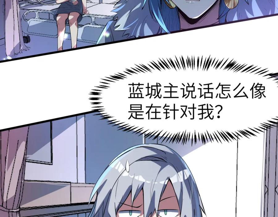 《全民御兽：开局觉醒神话级天赋》第77话 我与魔蛛教不共戴天！ 第38页