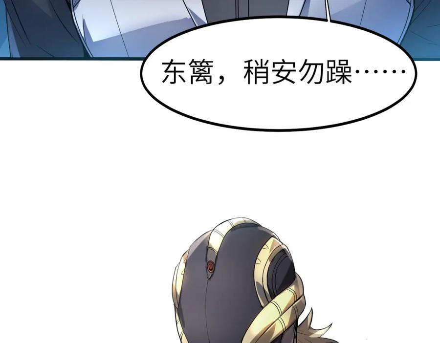 《全民御兽：开局觉醒神话级天赋》第77话 我与魔蛛教不共戴天！ 第44页