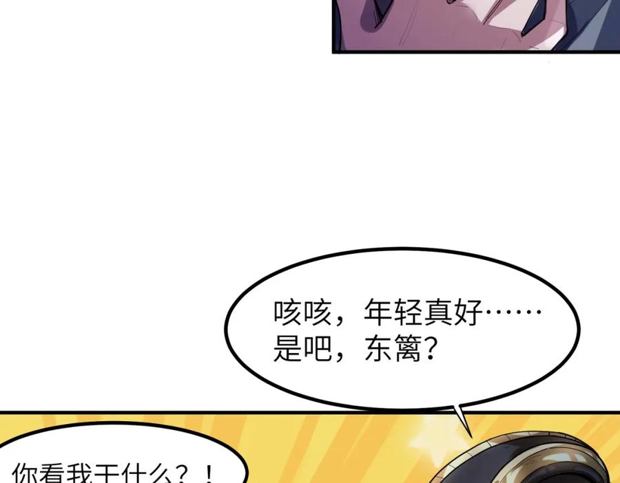 《全民御兽：开局觉醒神话级天赋》第77话 我与魔蛛教不共戴天！ 第60页