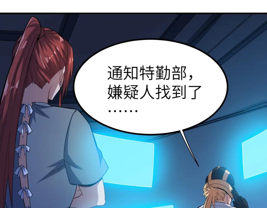 《全民御兽：开局觉醒神话级天赋》第77话 我与魔蛛教不共戴天！ 第74页