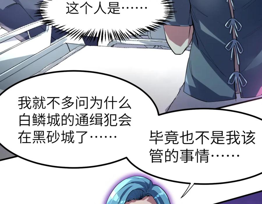 《全民御兽：开局觉醒神话级天赋》第77话 我与魔蛛教不共戴天！ 第23页