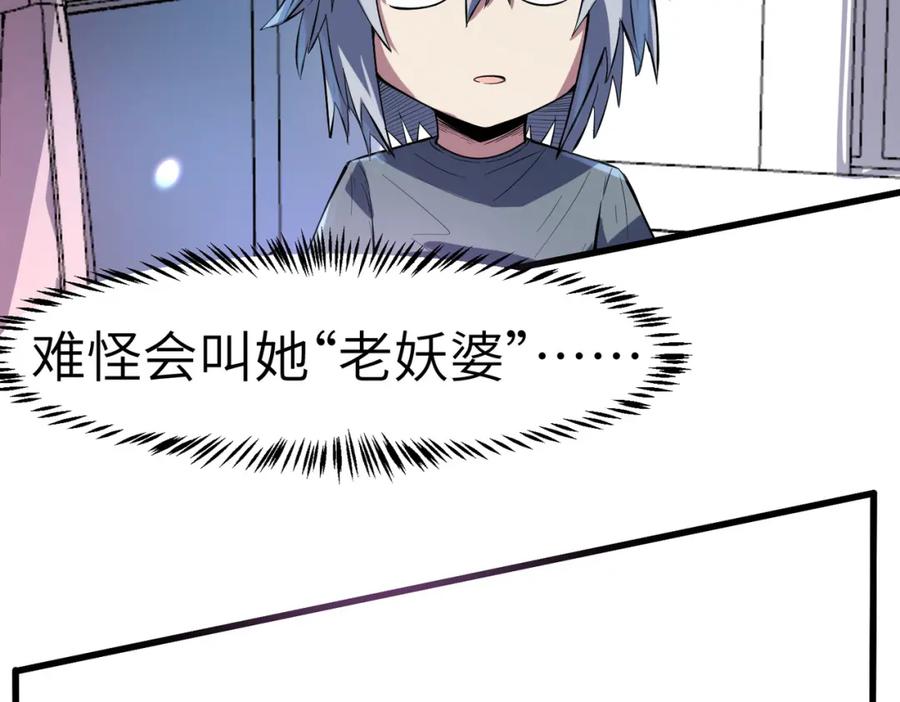 《全民御兽：开局觉醒神话级天赋》第77话 我与魔蛛教不共戴天！ 第39页