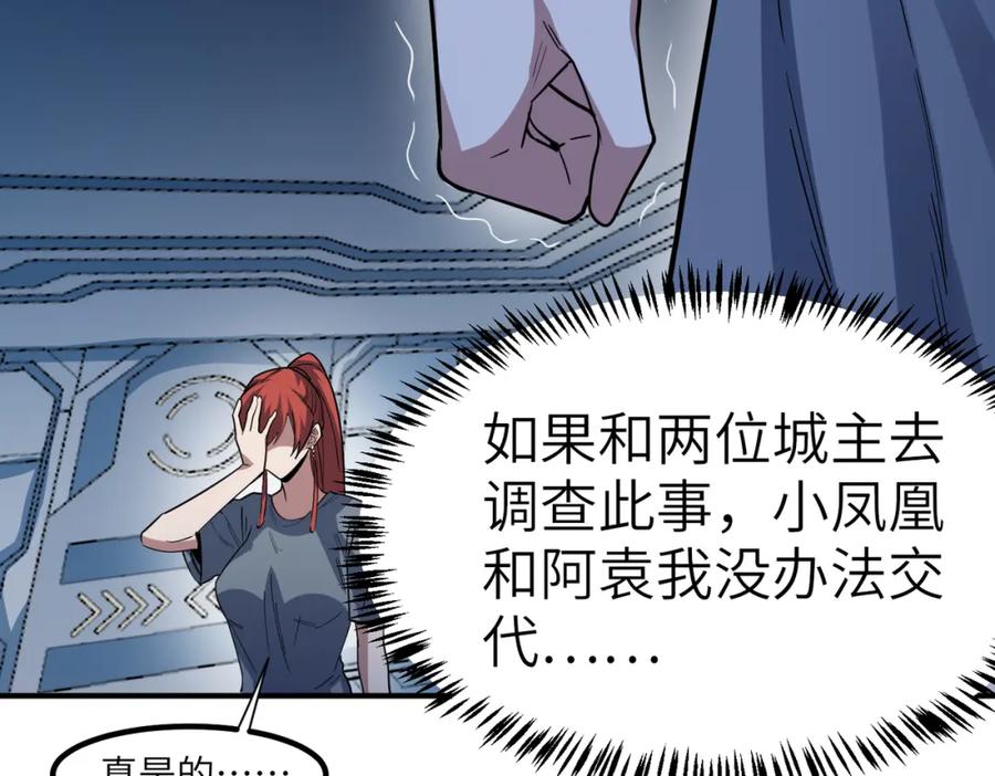 《全民御兽：开局觉醒神话级天赋》第77话 我与魔蛛教不共戴天！ 第84页