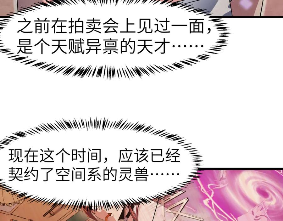 《全民御兽：开局觉醒神话级天赋》第77话 我与魔蛛教不共戴天！ 第30页