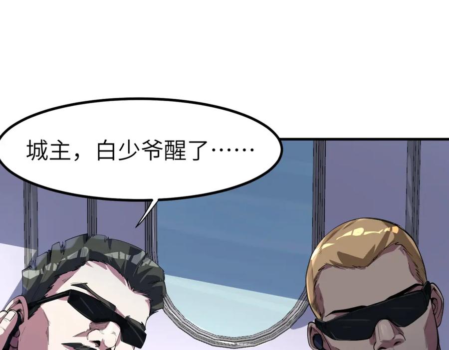 《全民御兽：开局觉醒神话级天赋》第77话 我与魔蛛教不共戴天！ 第18页