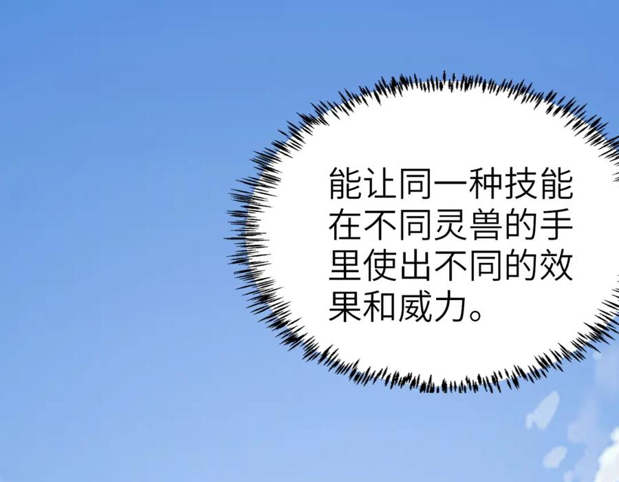 《全民御兽：开局觉醒神话级天赋》第7话 历练时的偶遇 第166页
