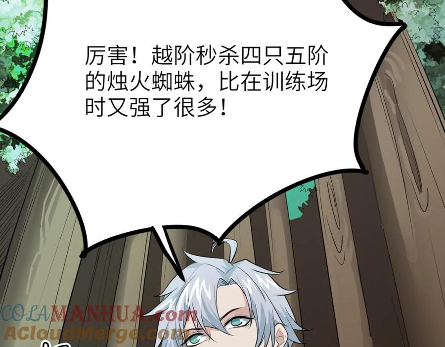 《全民御兽：开局觉醒神话级天赋》第7话 历练时的偶遇 第129页