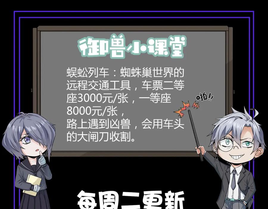 《全民御兽：开局觉醒神话级天赋》第7话 历练时的偶遇 第223页