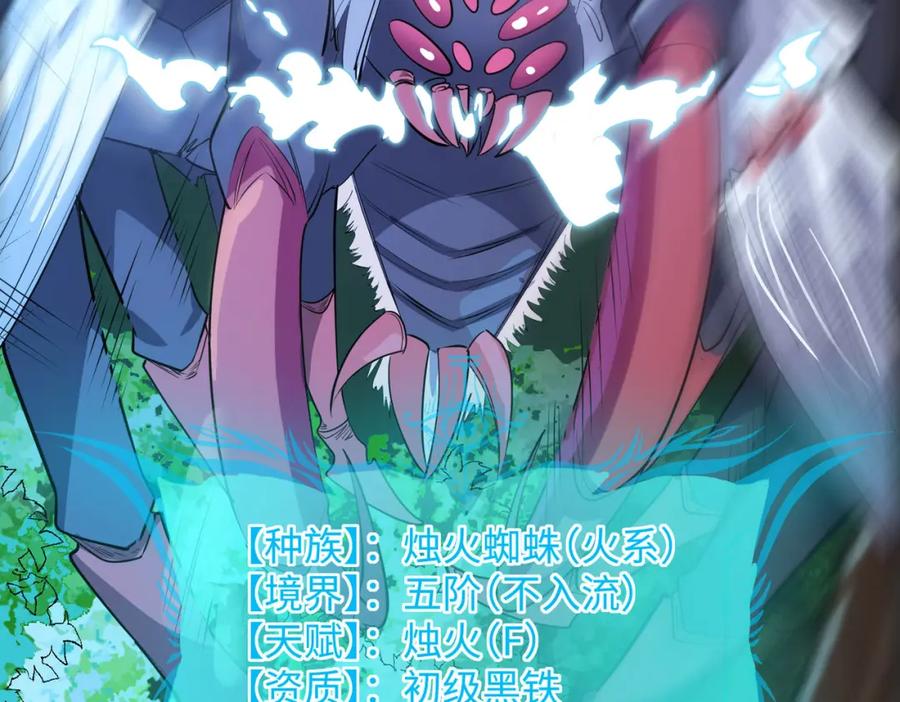 《全民御兽：开局觉醒神话级天赋》第7话 历练时的偶遇 第80页