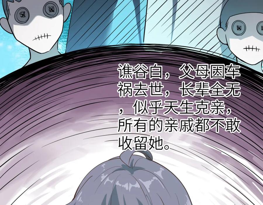 《全民御兽：开局觉醒神话级天赋》第7话 历练时的偶遇 第218页