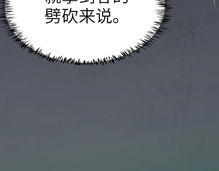 《全民御兽：开局觉醒神话级天赋》第7话 历练时的偶遇 第148页