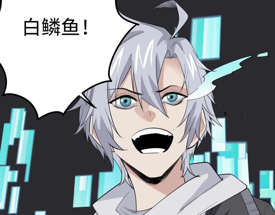《全民御兽：开局觉醒神话级天赋》第7话 历练时的偶遇 第88页