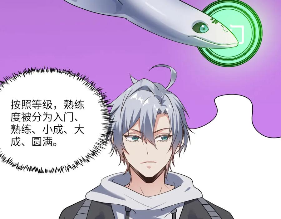 《全民御兽：开局觉醒神话级天赋》第7话 历练时的偶遇 第142页
