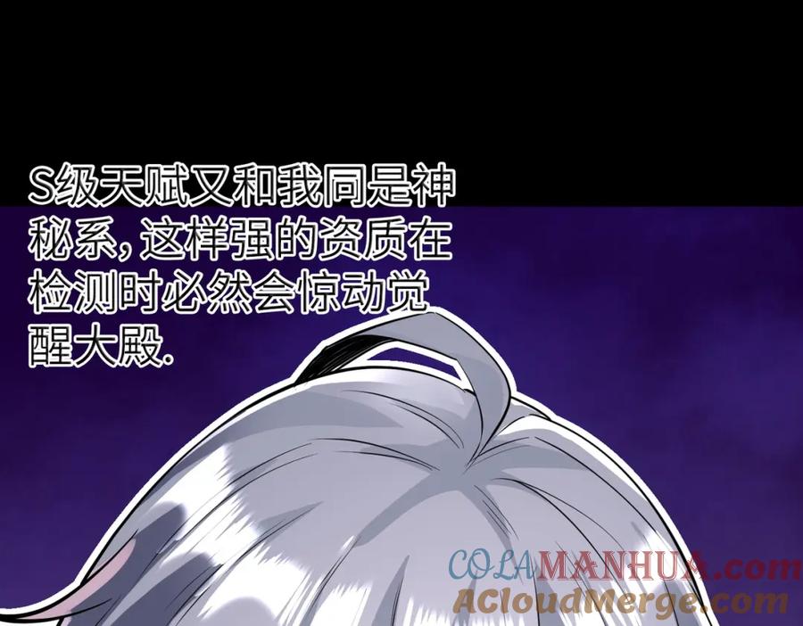 《全民御兽：开局觉醒神话级天赋》第7话 历练时的偶遇 第29页