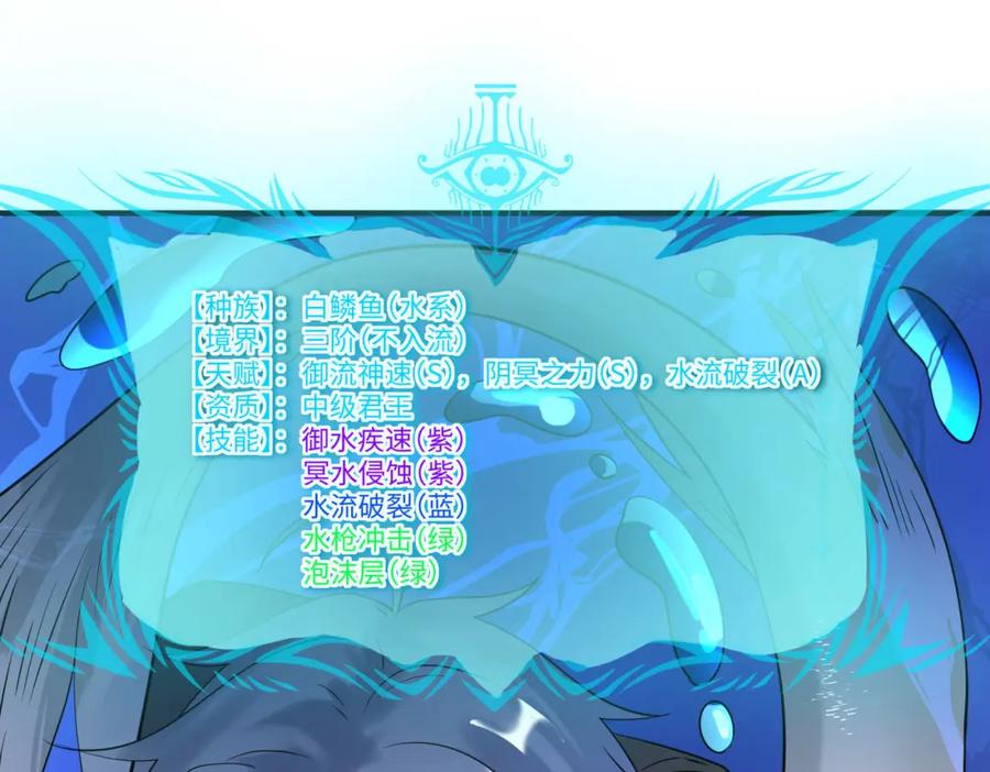 《全民御兽：开局觉醒神话级天赋》第7话 历练时的偶遇 第108页