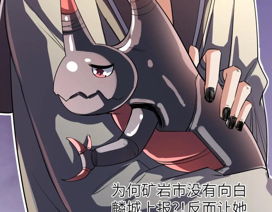 《全民御兽：开局觉醒神话级天赋》第7话 历练时的偶遇 第31页