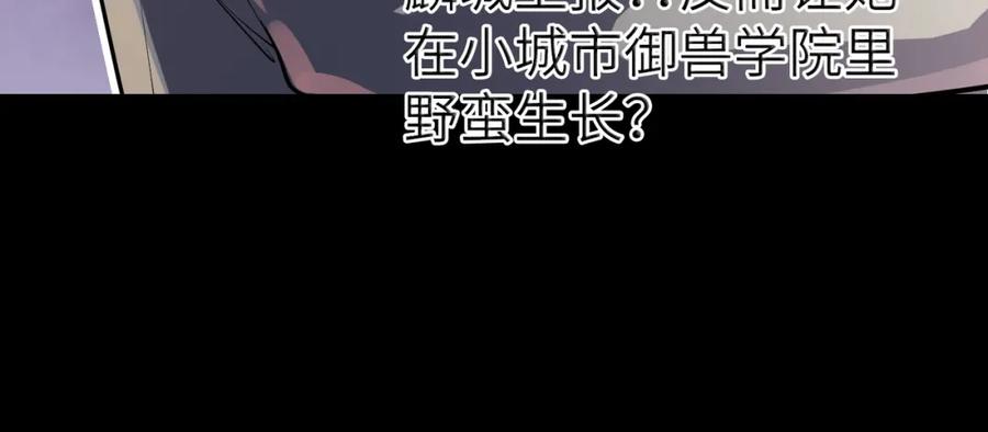 《全民御兽：开局觉醒神话级天赋》第7话 历练时的偶遇 第32页