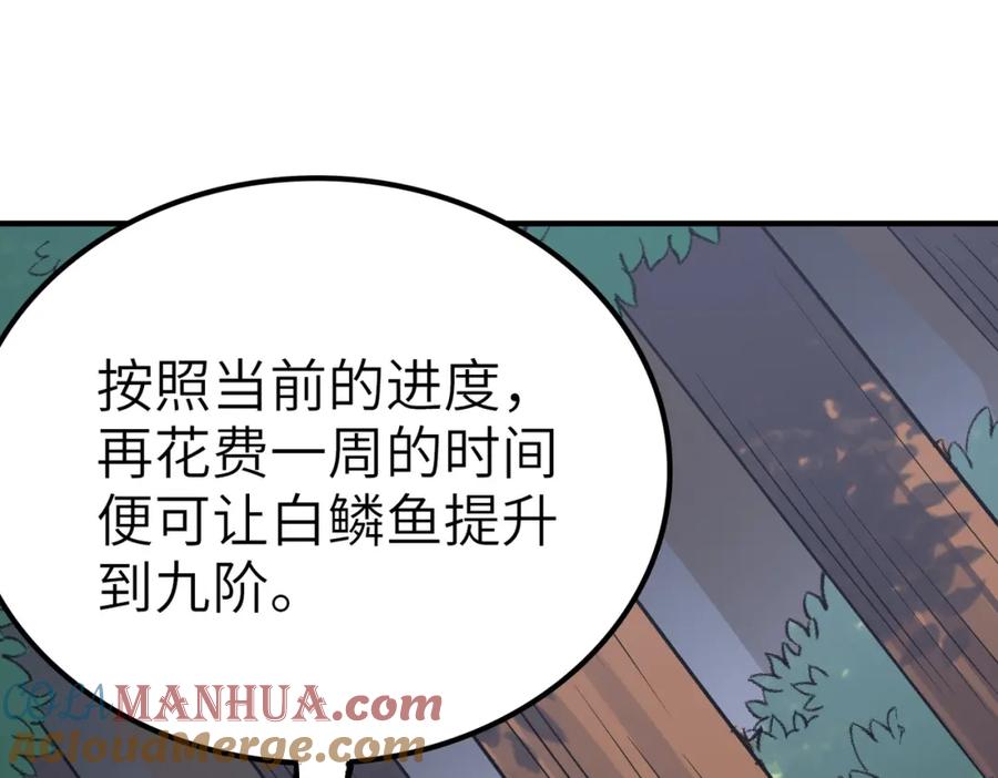《全民御兽：开局觉醒神话级天赋》第7话 历练时的偶遇 第209页