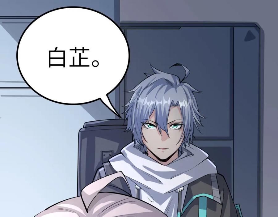 《全民御兽：开局觉醒神话级天赋》第7话 历练时的偶遇 第50页