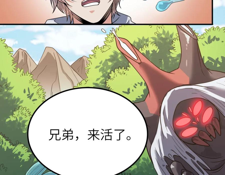 《全民御兽：开局觉醒神话级天赋》第7话 历练时的偶遇 第168页