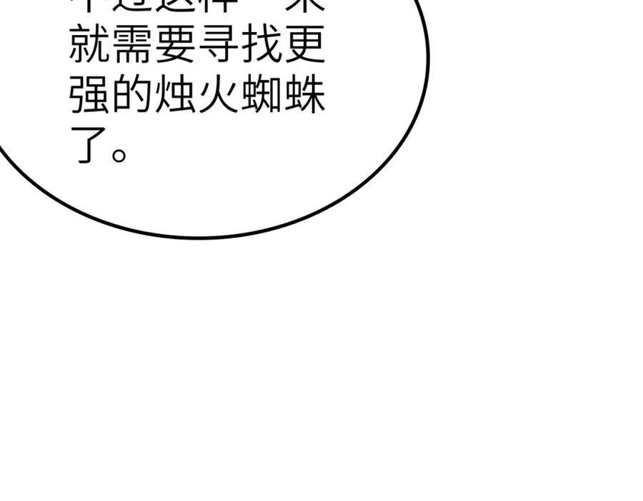 《全民御兽：开局觉醒神话级天赋》第7话 历练时的偶遇 第139页