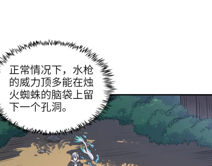 《全民御兽：开局觉醒神话级天赋》第7话 历练时的偶遇 第132页